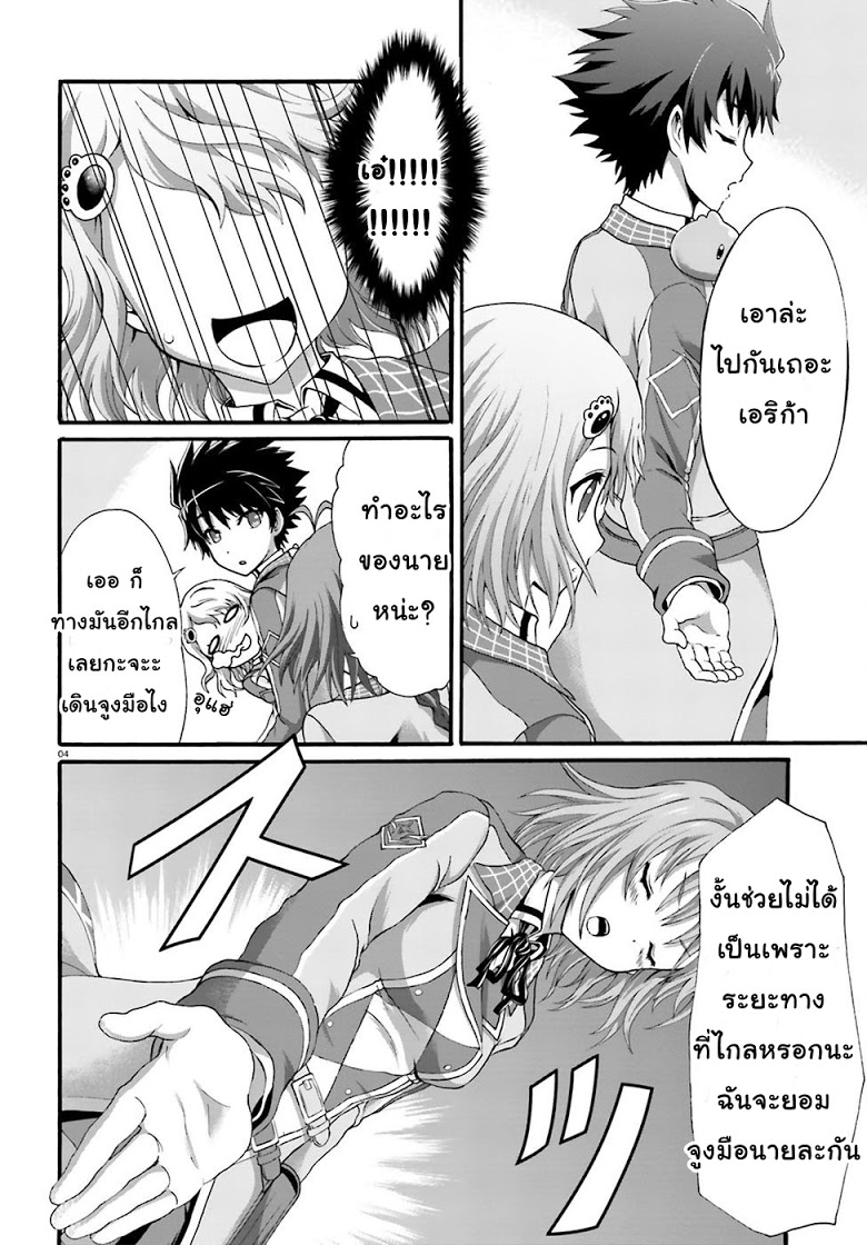 Dekisokonai no Monster Trainer page 4