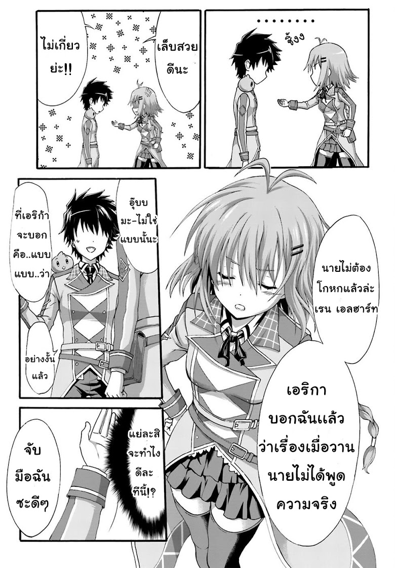 Dekisokonai no Monster Trainer page 5
