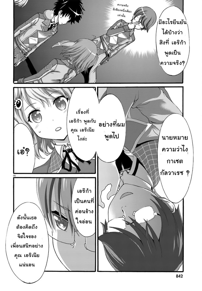 Dekisokonai no Monster Trainer page 6