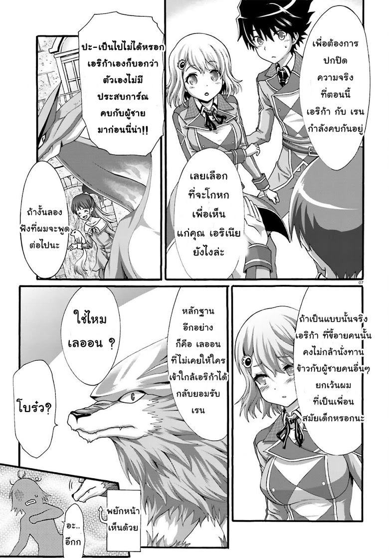 Dekisokonai no Monster Trainer page 7