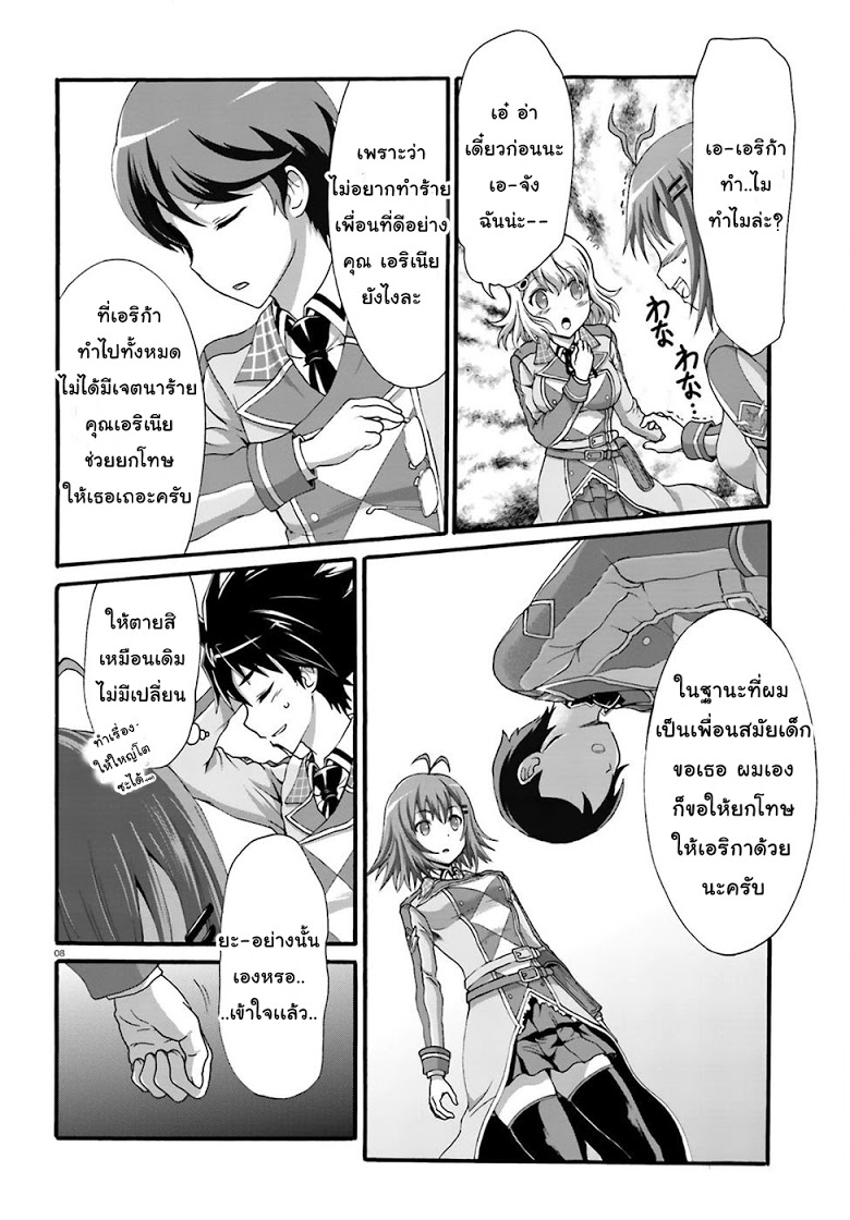 Dekisokonai no Monster Trainer page 8