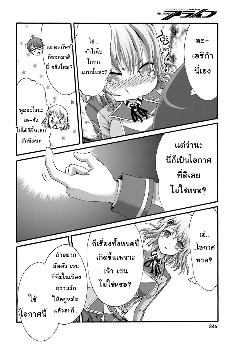 Dekisokonai no Monster Trainer page 10