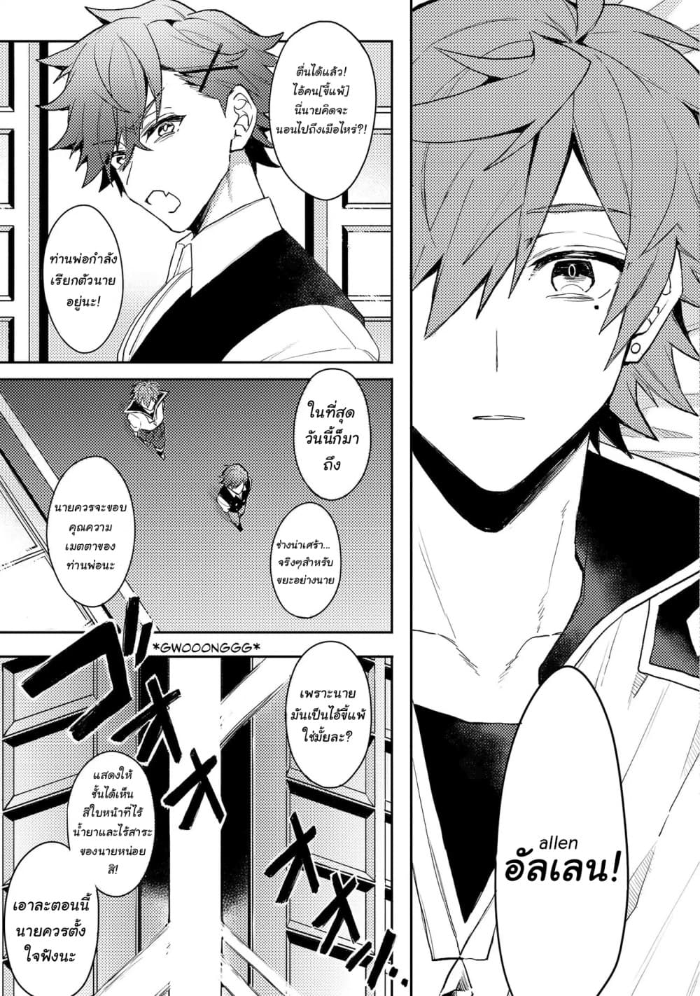 Dekisokonai to Yobareta Moto Eiyuu wa, Jikka Kara Tsuihousa Retanode Suki Katte ni Ikiru Koto ni Shita อดีตผู้กล้าที่ล้มเหลวโดนไล่ออกจากบ้านแล้วจึงตัดสินใจใช้ชีวิตด้วยตัวเอง page 3