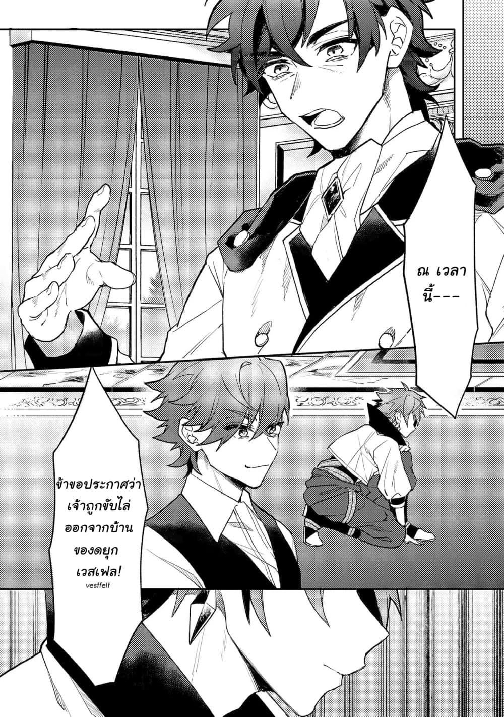 Dekisokonai to Yobareta Moto Eiyuu wa, Jikka Kara Tsuihousa Retanode Suki Katte ni Ikiru Koto ni Shita อดีตผู้กล้าที่ล้มเหลวโดนไล่ออกจากบ้านแล้วจึงตัดสินใจใช้ชีวิตด้วยตัวเอง page 4