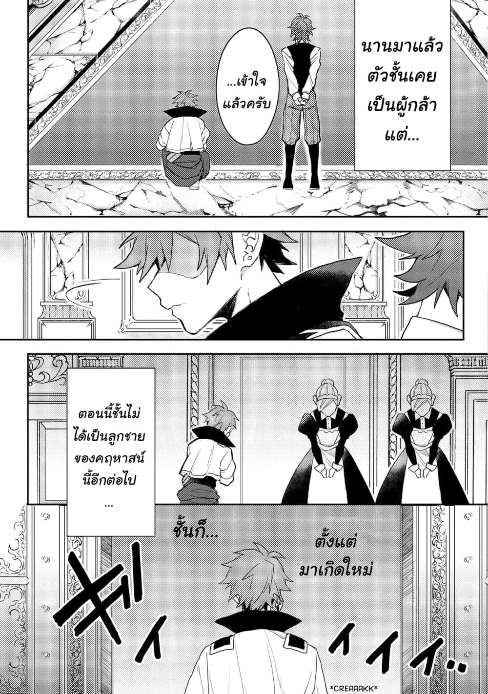 Dekisokonai to Yobareta Moto Eiyuu wa, Jikka Kara Tsuihousa Retanode Suki Katte ni Ikiru Koto ni Shita อดีตผู้กล้าที่ล้มเหลวโดนไล่ออกจากบ้านแล้วจึงตัดสินใจใช้ชีวิตด้วยตัวเอง page 5