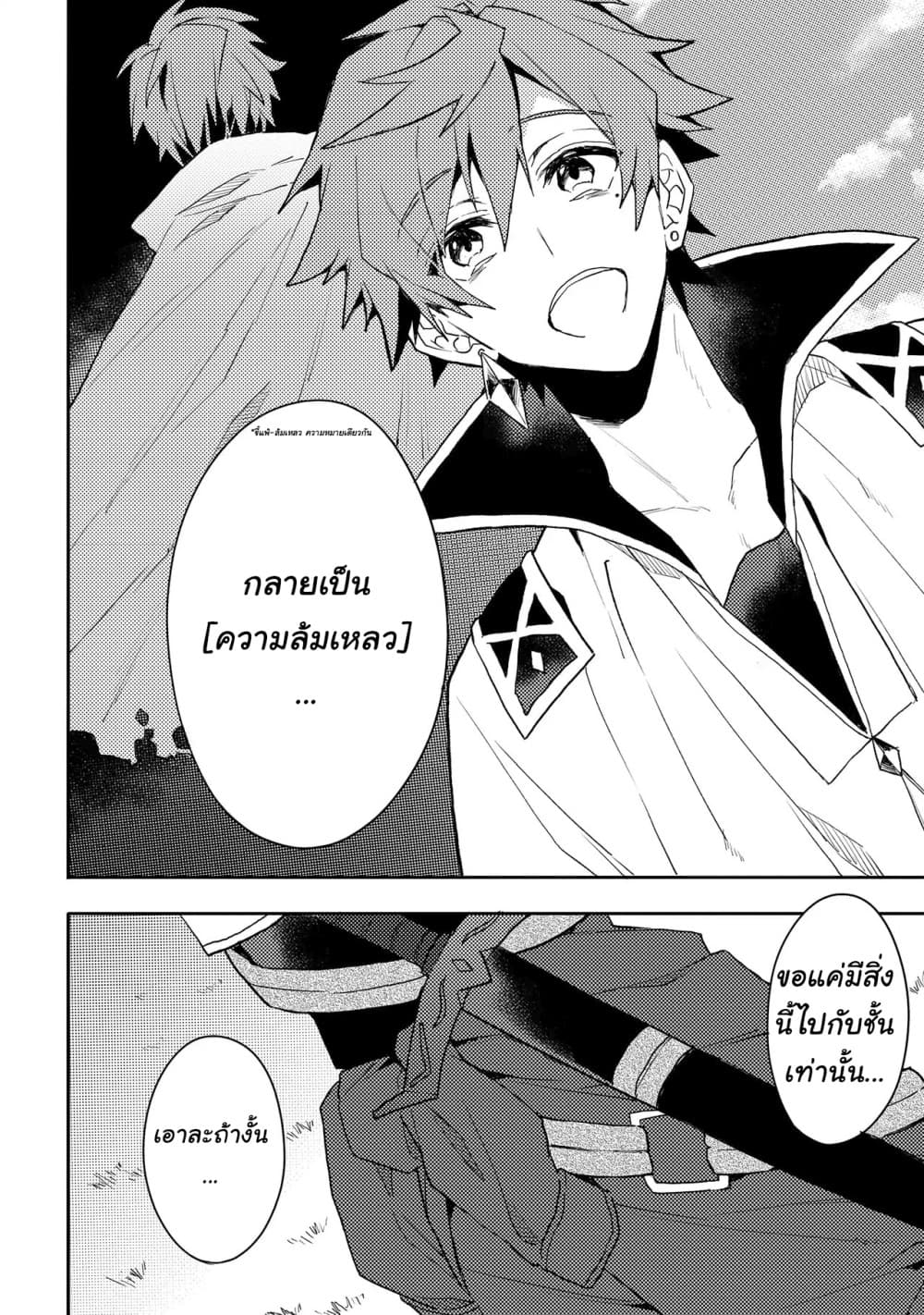 Dekisokonai to Yobareta Moto Eiyuu wa, Jikka Kara Tsuihousa Retanode Suki Katte ni Ikiru Koto ni Shita อดีตผู้กล้าที่ล้มเหลวโดนไล่ออกจากบ้านแล้วจึงตัดสินใจใช้ชีวิตด้วยตัวเอง page 6