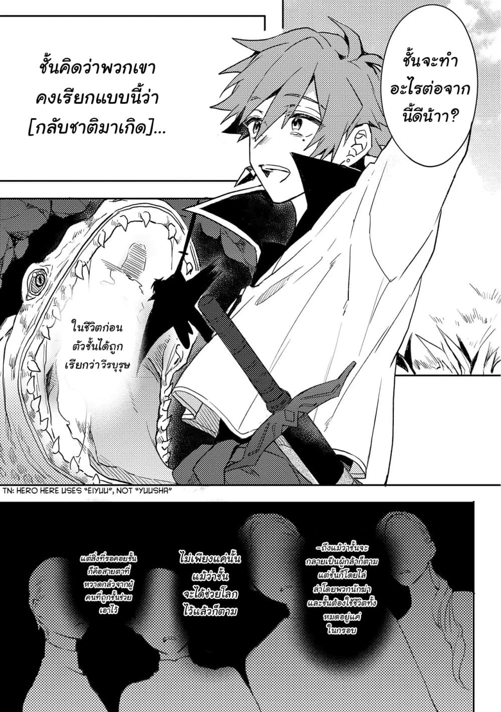 Dekisokonai to Yobareta Moto Eiyuu wa, Jikka Kara Tsuihousa Retanode Suki Katte ni Ikiru Koto ni Shita อดีตผู้กล้าที่ล้มเหลวโดนไล่ออกจากบ้านแล้วจึงตัดสินใจใช้ชีวิตด้วยตัวเอง page 7