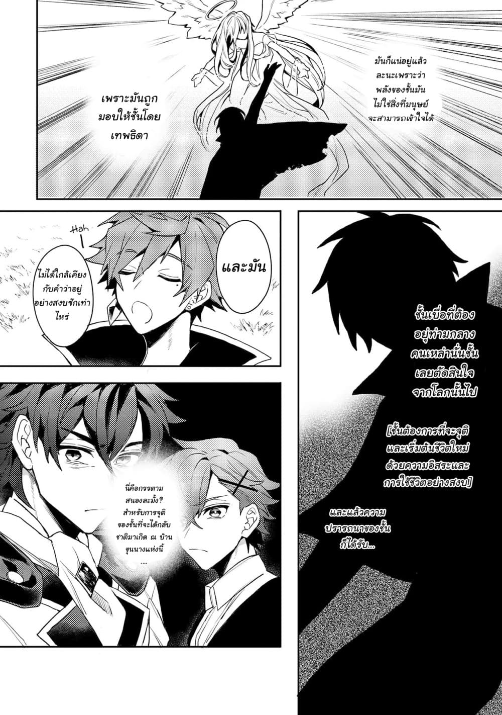 Dekisokonai to Yobareta Moto Eiyuu wa, Jikka Kara Tsuihousa Retanode Suki Katte ni Ikiru Koto ni Shita อดีตผู้กล้าที่ล้มเหลวโดนไล่ออกจากบ้านแล้วจึงตัดสินใจใช้ชีวิตด้วยตัวเอง page 8