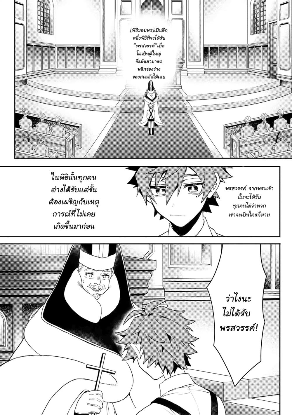 Dekisokonai to Yobareta Moto Eiyuu wa, Jikka Kara Tsuihousa Retanode Suki Katte ni Ikiru Koto ni Shita อดีตผู้กล้าที่ล้มเหลวโดนไล่ออกจากบ้านแล้วจึงตัดสินใจใช้ชีวิตด้วยตัวเอง page 10