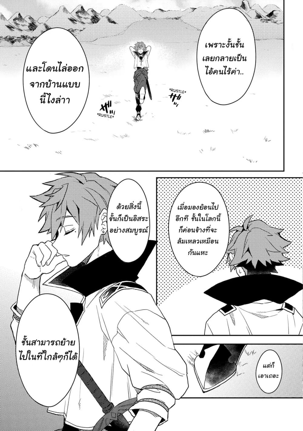 Dekisokonai to Yobareta Moto Eiyuu wa, Jikka Kara Tsuihousa Retanode Suki Katte ni Ikiru Koto ni Shita อดีตผู้กล้าที่ล้มเหลวโดนไล่ออกจากบ้านแล้วจึงตัดสินใจใช้ชีวิตด้วยตัวเอง page 11
