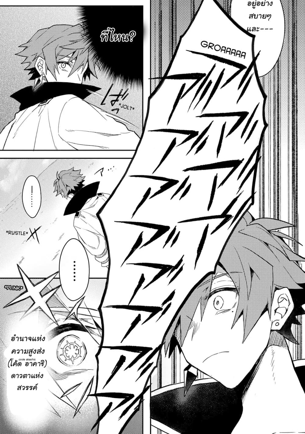 Dekisokonai to Yobareta Moto Eiyuu wa, Jikka Kara Tsuihousa Retanode Suki Katte ni Ikiru Koto ni Shita อดีตผู้กล้าที่ล้มเหลวโดนไล่ออกจากบ้านแล้วจึงตัดสินใจใช้ชีวิตด้วยตัวเอง page 12