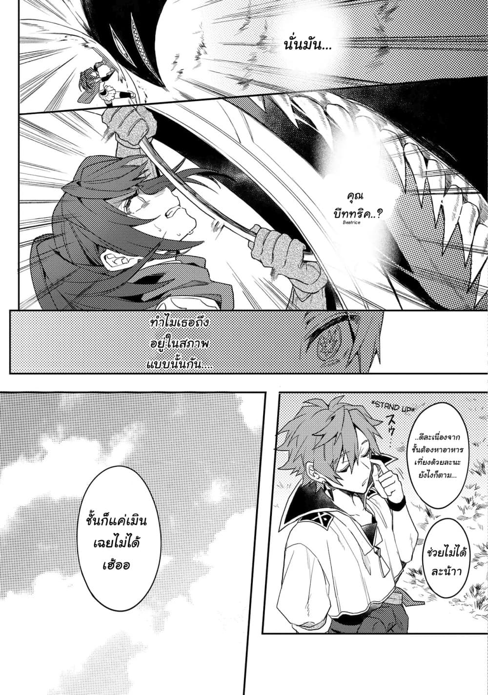Dekisokonai to Yobareta Moto Eiyuu wa, Jikka Kara Tsuihousa Retanode Suki Katte ni Ikiru Koto ni Shita อดีตผู้กล้าที่ล้มเหลวโดนไล่ออกจากบ้านแล้วจึงตัดสินใจใช้ชีวิตด้วยตัวเอง page 13