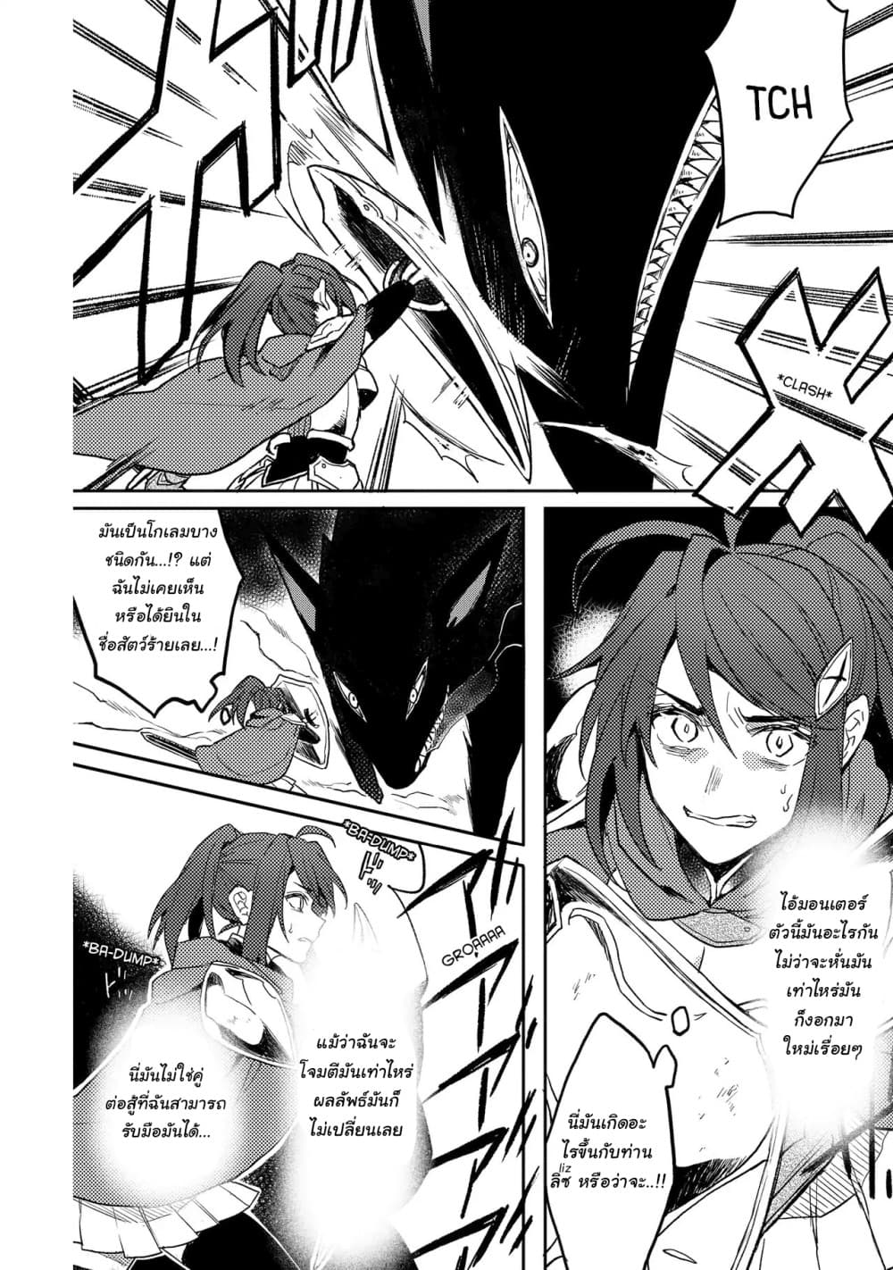 Dekisokonai to Yobareta Moto Eiyuu wa, Jikka Kara Tsuihousa Retanode Suki Katte ni Ikiru Koto ni Shita อดีตผู้กล้าที่ล้มเหลวโดนไล่ออกจากบ้านแล้วจึงตัดสินใจใช้ชีวิตด้วยตัวเอง page 14