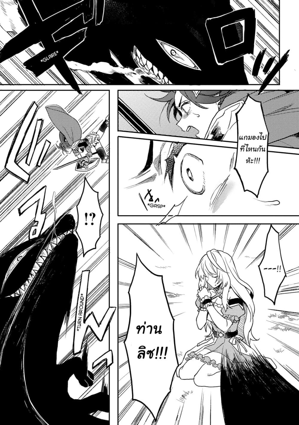 Dekisokonai to Yobareta Moto Eiyuu wa, Jikka Kara Tsuihousa Retanode Suki Katte ni Ikiru Koto ni Shita อดีตผู้กล้าที่ล้มเหลวโดนไล่ออกจากบ้านแล้วจึงตัดสินใจใช้ชีวิตด้วยตัวเอง page 16