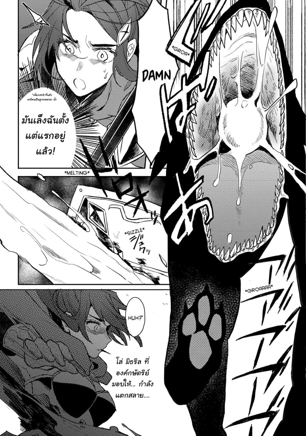 Dekisokonai to Yobareta Moto Eiyuu wa, Jikka Kara Tsuihousa Retanode Suki Katte ni Ikiru Koto ni Shita อดีตผู้กล้าที่ล้มเหลวโดนไล่ออกจากบ้านแล้วจึงตัดสินใจใช้ชีวิตด้วยตัวเอง page 17