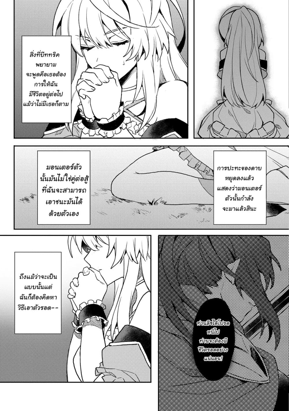 Dekisokonai to Yobareta Moto Eiyuu wa, Jikka Kara Tsuihousa Retanode Suki Katte ni Ikiru Koto ni Shita อดีตผู้กล้าที่ล้มเหลวโดนไล่ออกจากบ้านแล้วจึงตัดสินใจใช้ชีวิตด้วยตัวเอง page 19