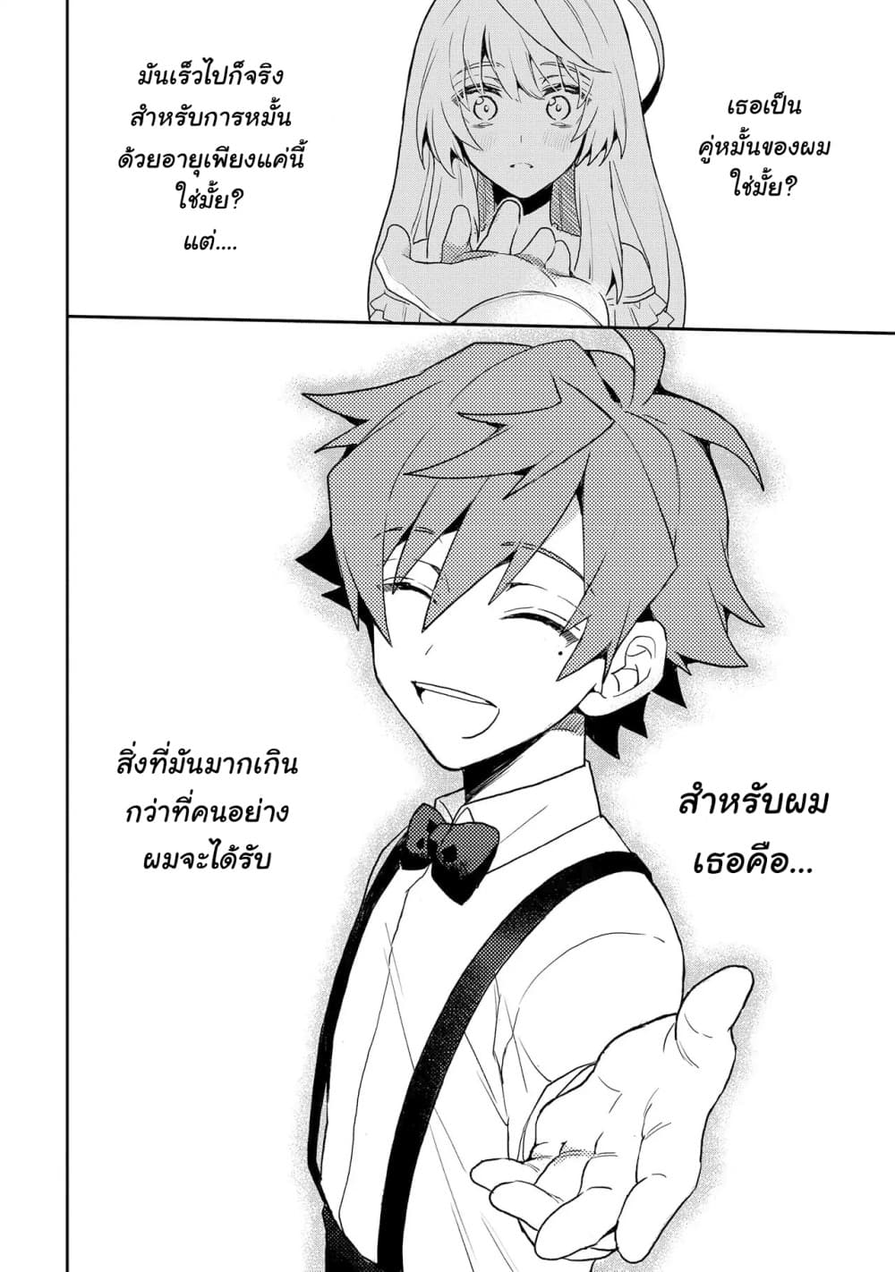 Dekisokonai to Yobareta Moto Eiyuu wa, Jikka Kara Tsuihousa Retanode Suki Katte ni Ikiru Koto ni Shita อดีตผู้กล้าที่ล้มเหลวโดนไล่ออกจากบ้านแล้วจึงตัดสินใจใช้ชีวิตด้วยตัวเอง page 20