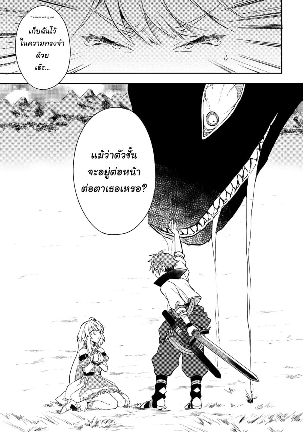 Dekisokonai to Yobareta Moto Eiyuu wa, Jikka Kara Tsuihousa Retanode Suki Katte ni Ikiru Koto ni Shita อดีตผู้กล้าที่ล้มเหลวโดนไล่ออกจากบ้านแล้วจึงตัดสินใจใช้ชีวิตด้วยตัวเอง page 22