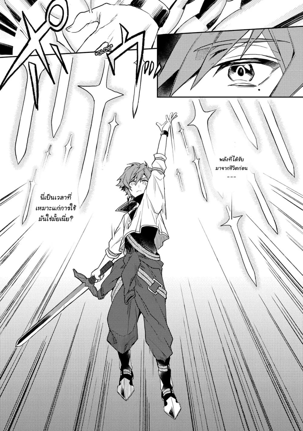 Dekisokonai to Yobareta Moto Eiyuu wa, Jikka Kara Tsuihousa Retanode Suki Katte ni Ikiru Koto ni Shita อดีตผู้กล้าที่ล้มเหลวโดนไล่ออกจากบ้านแล้วจึงตัดสินใจใช้ชีวิตด้วยตัวเอง page 26