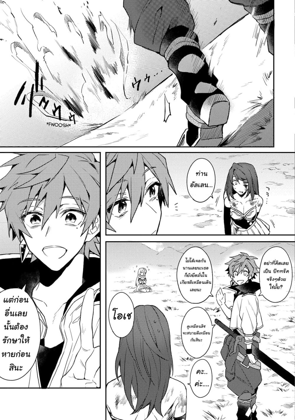 Dekisokonai to Yobareta Moto Eiyuu wa, Jikka Kara Tsuihousa Retanode Suki Katte ni Ikiru Koto ni Shita อดีตผู้กล้าที่ล้มเหลวโดนไล่ออกจากบ้านแล้วจึงตัดสินใจใช้ชีวิตด้วยตัวเอง page 29