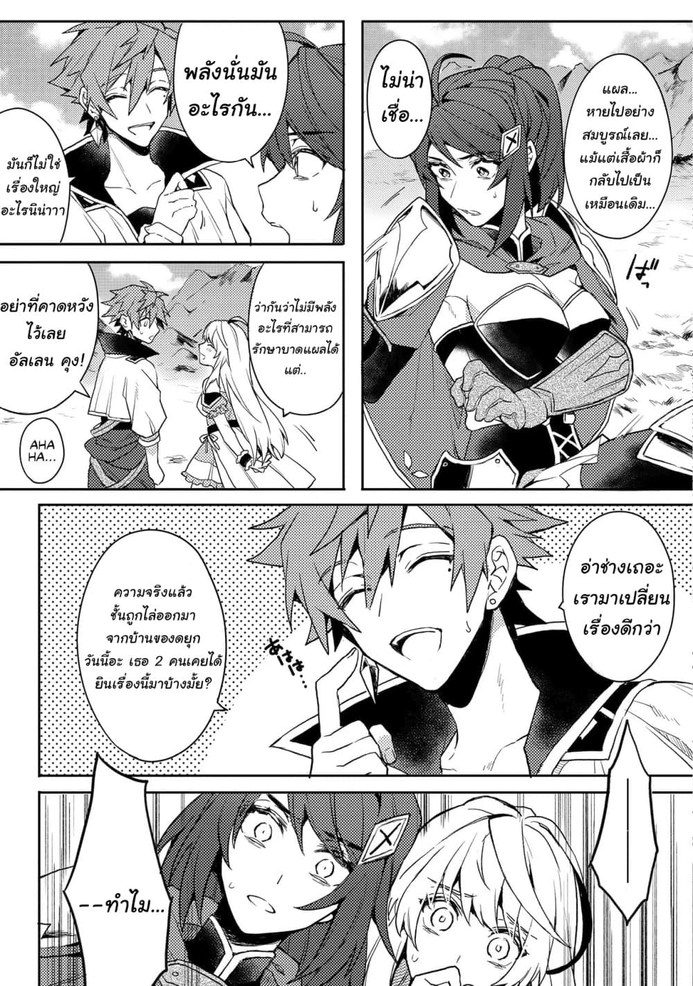 Dekisokonai to Yobareta Moto Eiyuu wa, Jikka Kara Tsuihousa Retanode Suki Katte ni Ikiru Koto ni Shita อดีตผู้กล้าที่ล้มเหลวโดนไล่ออกจากบ้านแล้วจึงตัดสินใจใช้ชีวิตด้วยตัวเอง page 31