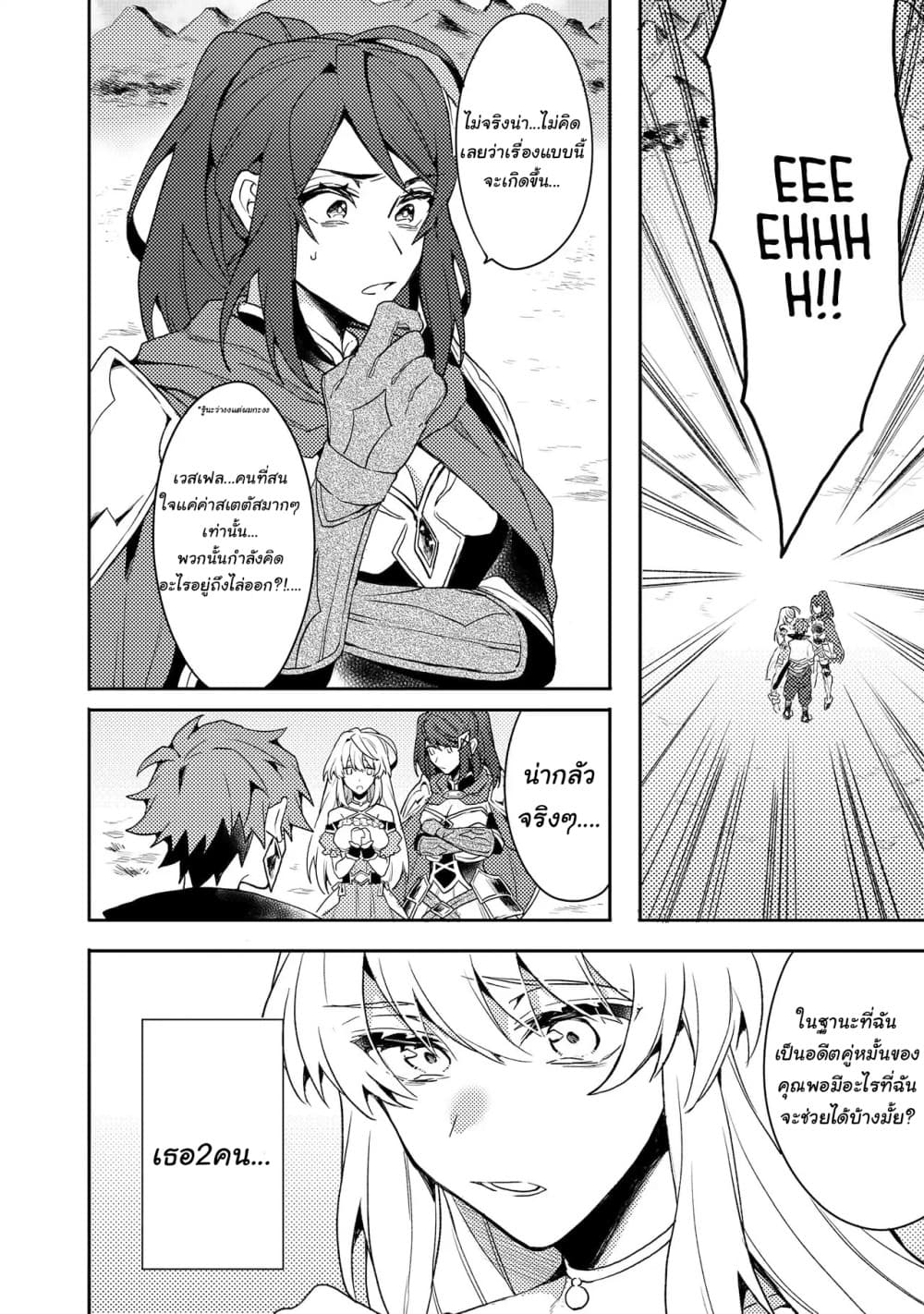 Dekisokonai to Yobareta Moto Eiyuu wa, Jikka Kara Tsuihousa Retanode Suki Katte ni Ikiru Koto ni Shita อดีตผู้กล้าที่ล้มเหลวโดนไล่ออกจากบ้านแล้วจึงตัดสินใจใช้ชีวิตด้วยตัวเอง page 32