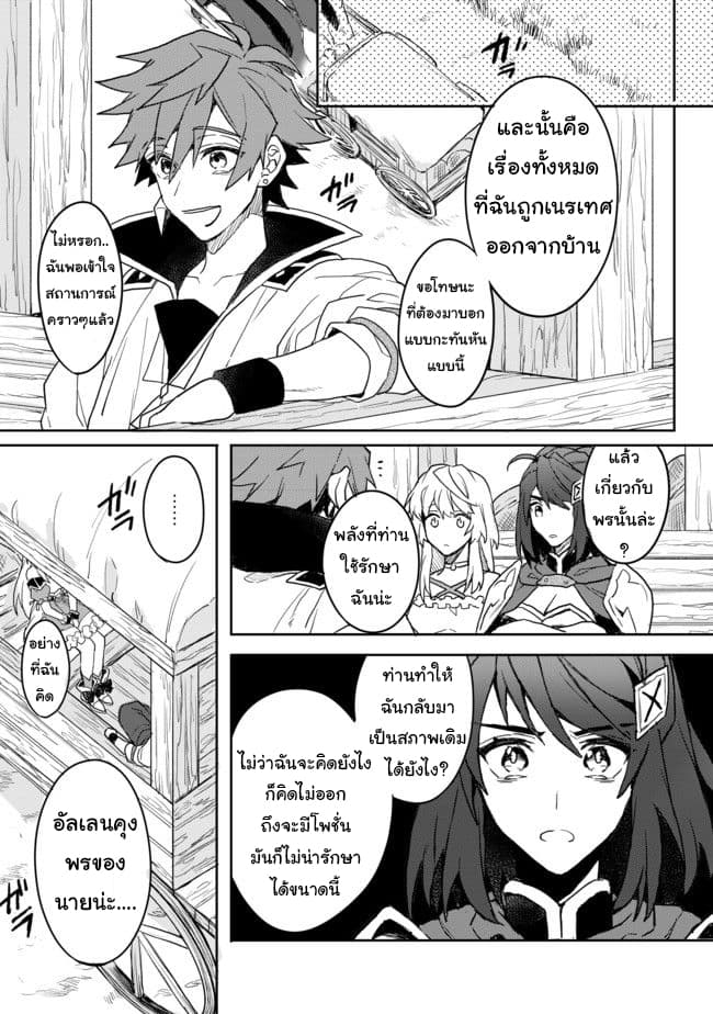 Dekisokonai to Yobareta Moto Eiyuu wa, Jikka Kara Tsuihousa Retanode Suki Katte ni Ikiru Koto ni Shita อดีตผู้กล้าที่ล้มเหลวโดนไล่ออกจากบ้านแล้วจึงตัดสินใจใช้ชีวิตด้วยตัวเอง page 4