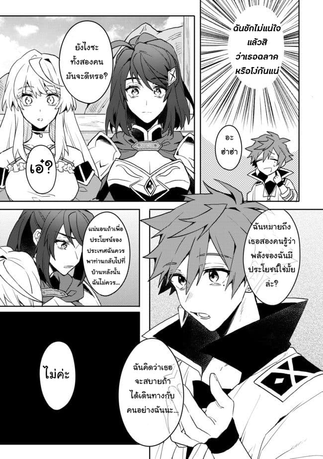Dekisokonai to Yobareta Moto Eiyuu wa, Jikka Kara Tsuihousa Retanode Suki Katte ni Ikiru Koto ni Shita อดีตผู้กล้าที่ล้มเหลวโดนไล่ออกจากบ้านแล้วจึงตัดสินใจใช้ชีวิตด้วยตัวเอง page 6