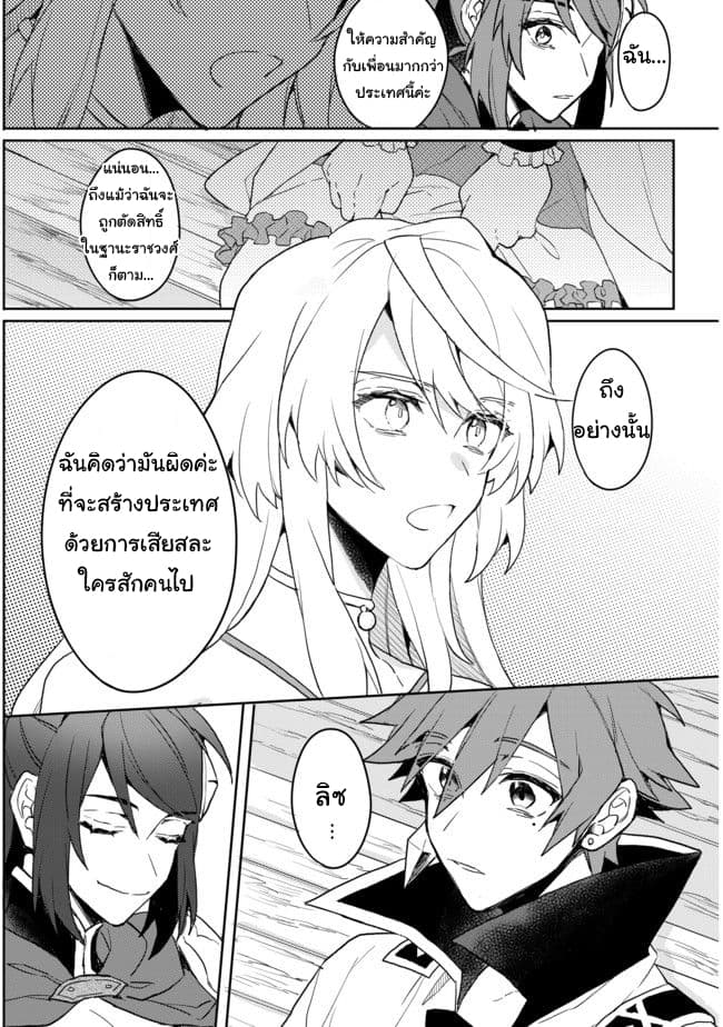 Dekisokonai to Yobareta Moto Eiyuu wa, Jikka Kara Tsuihousa Retanode Suki Katte ni Ikiru Koto ni Shita อดีตผู้กล้าที่ล้มเหลวโดนไล่ออกจากบ้านแล้วจึงตัดสินใจใช้ชีวิตด้วยตัวเอง page 7