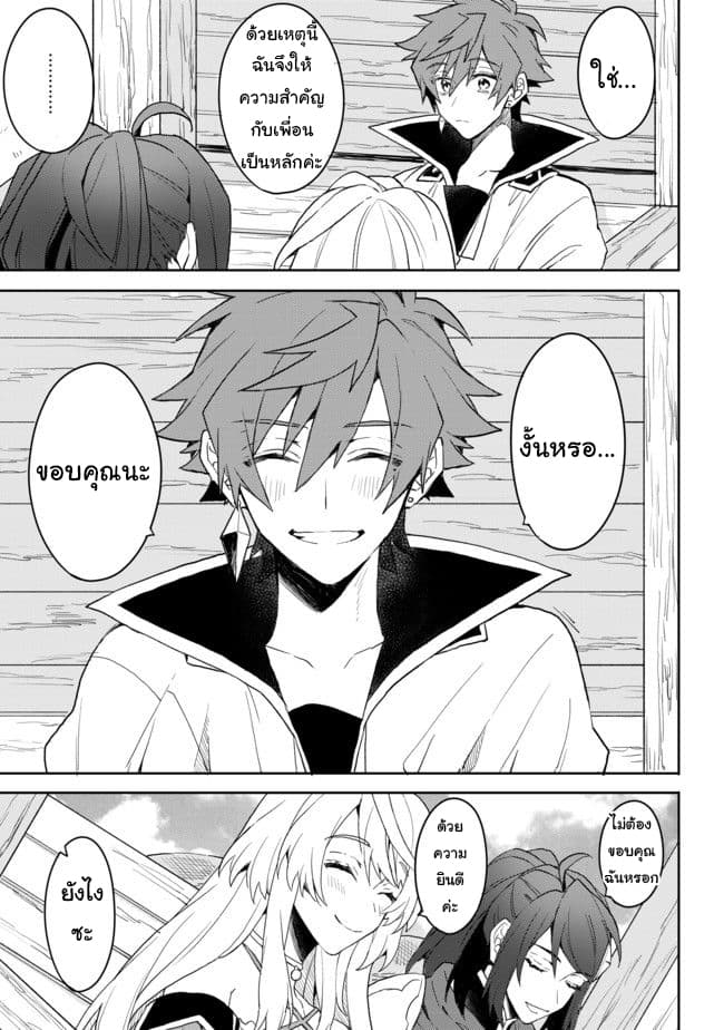 Dekisokonai to Yobareta Moto Eiyuu wa, Jikka Kara Tsuihousa Retanode Suki Katte ni Ikiru Koto ni Shita อดีตผู้กล้าที่ล้มเหลวโดนไล่ออกจากบ้านแล้วจึงตัดสินใจใช้ชีวิตด้วยตัวเอง page 8