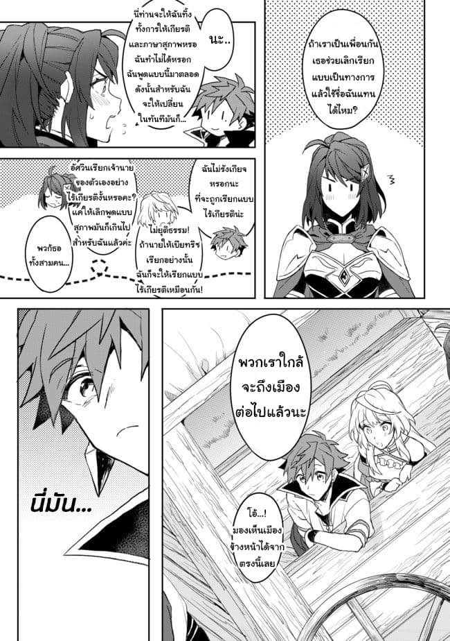 Dekisokonai to Yobareta Moto Eiyuu wa, Jikka Kara Tsuihousa Retanode Suki Katte ni Ikiru Koto ni Shita อดีตผู้กล้าที่ล้มเหลวโดนไล่ออกจากบ้านแล้วจึงตัดสินใจใช้ชีวิตด้วยตัวเอง page 9