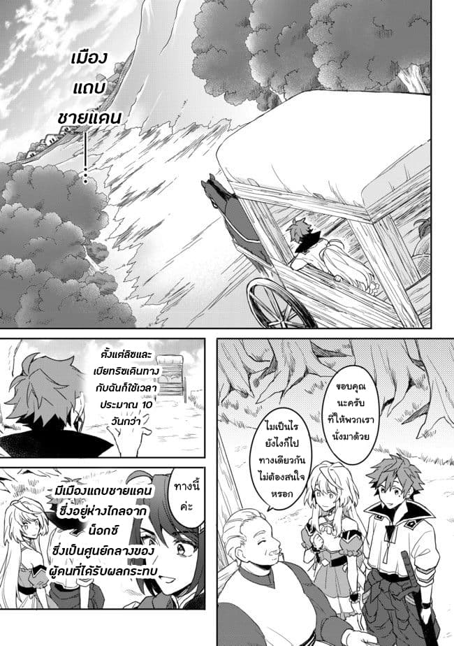 Dekisokonai to Yobareta Moto Eiyuu wa, Jikka Kara Tsuihousa Retanode Suki Katte ni Ikiru Koto ni Shita อดีตผู้กล้าที่ล้มเหลวโดนไล่ออกจากบ้านแล้วจึงตัดสินใจใช้ชีวิตด้วยตัวเอง page 10