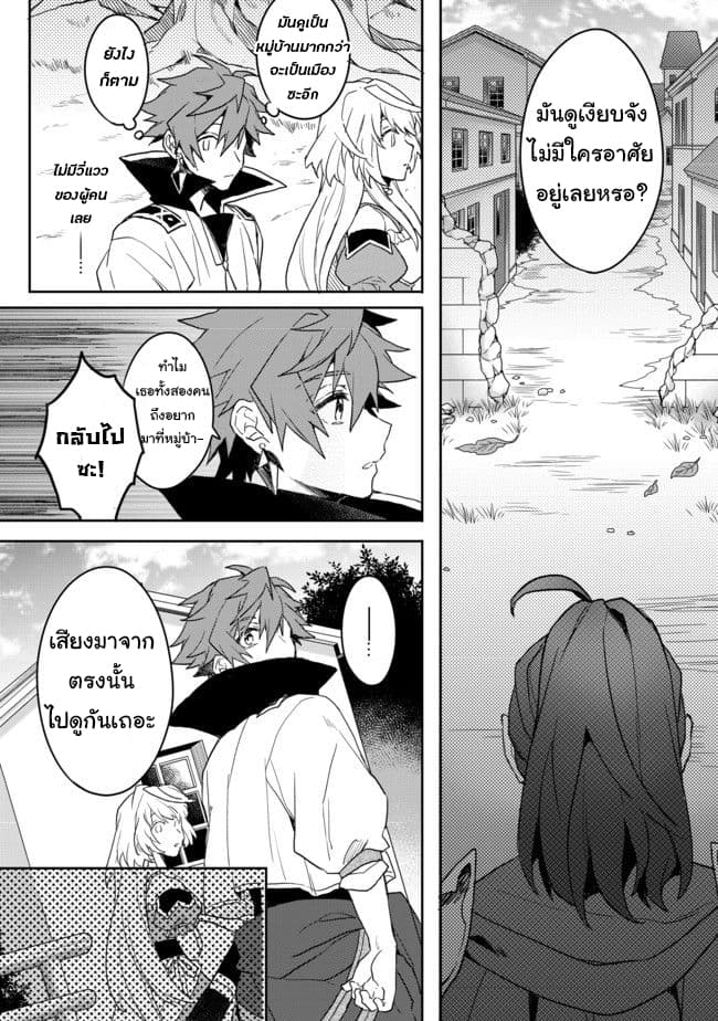 Dekisokonai to Yobareta Moto Eiyuu wa, Jikka Kara Tsuihousa Retanode Suki Katte ni Ikiru Koto ni Shita อดีตผู้กล้าที่ล้มเหลวโดนไล่ออกจากบ้านแล้วจึงตัดสินใจใช้ชีวิตด้วยตัวเอง page 11