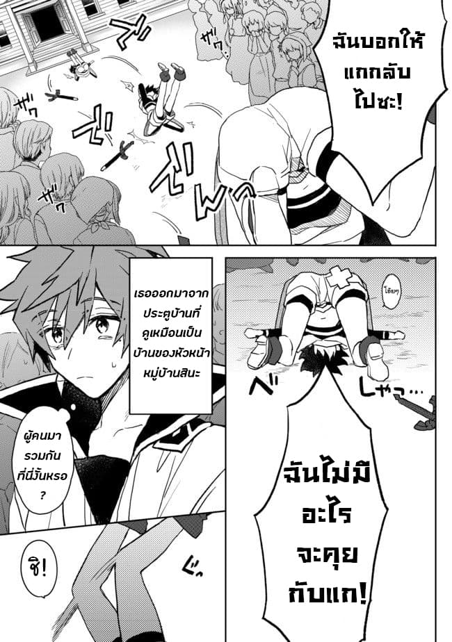 Dekisokonai to Yobareta Moto Eiyuu wa, Jikka Kara Tsuihousa Retanode Suki Katte ni Ikiru Koto ni Shita อดีตผู้กล้าที่ล้มเหลวโดนไล่ออกจากบ้านแล้วจึงตัดสินใจใช้ชีวิตด้วยตัวเอง page 12