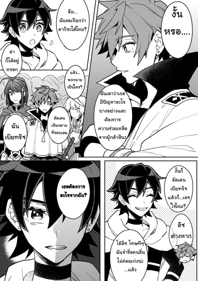 Dekisokonai to Yobareta Moto Eiyuu wa, Jikka Kara Tsuihousa Retanode Suki Katte ni Ikiru Koto ni Shita อดีตผู้กล้าที่ล้มเหลวโดนไล่ออกจากบ้านแล้วจึงตัดสินใจใช้ชีวิตด้วยตัวเอง page 16