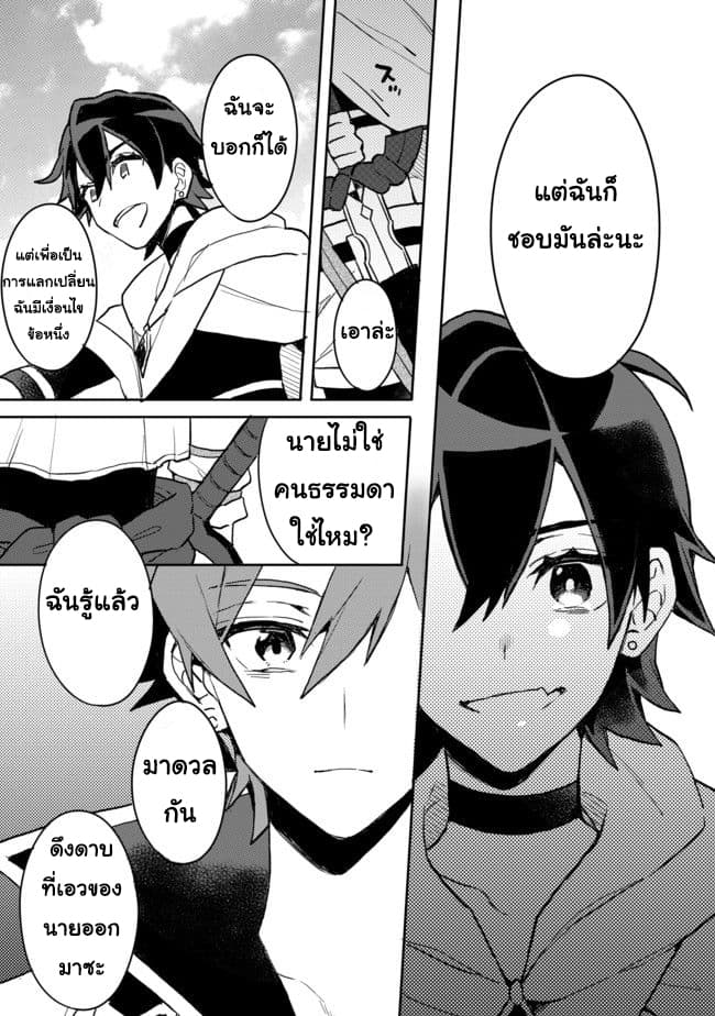 Dekisokonai to Yobareta Moto Eiyuu wa, Jikka Kara Tsuihousa Retanode Suki Katte ni Ikiru Koto ni Shita อดีตผู้กล้าที่ล้มเหลวโดนไล่ออกจากบ้านแล้วจึงตัดสินใจใช้ชีวิตด้วยตัวเอง page 18