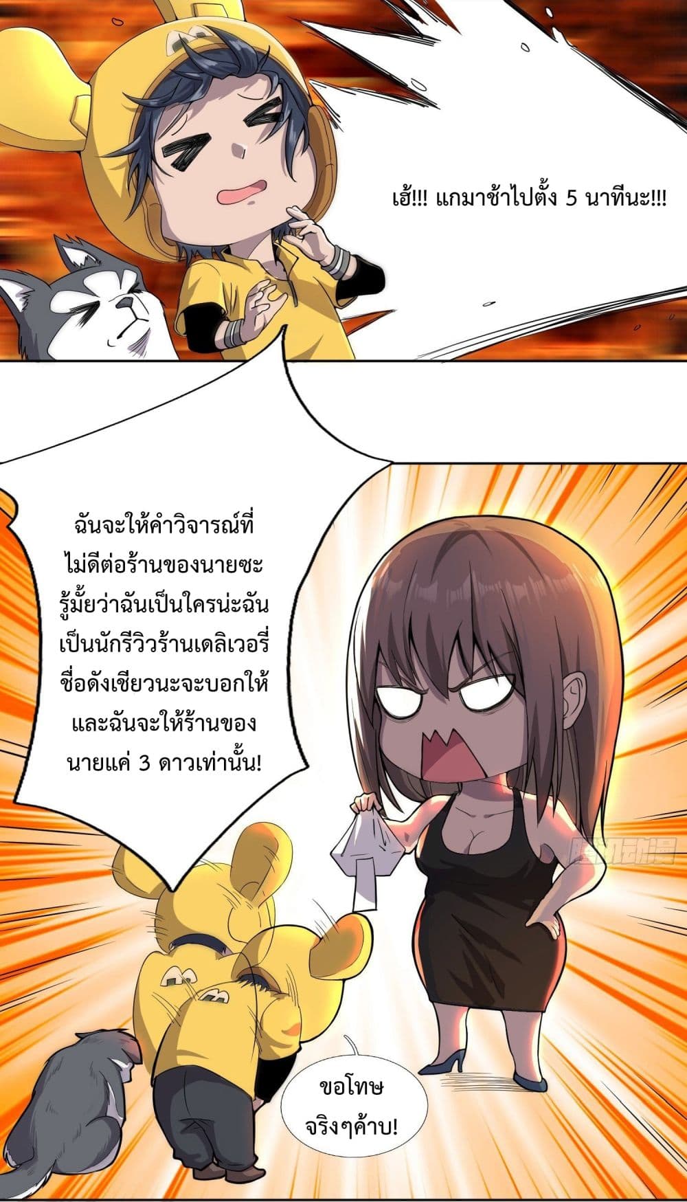 Delivering in Apocalyptic World page 7