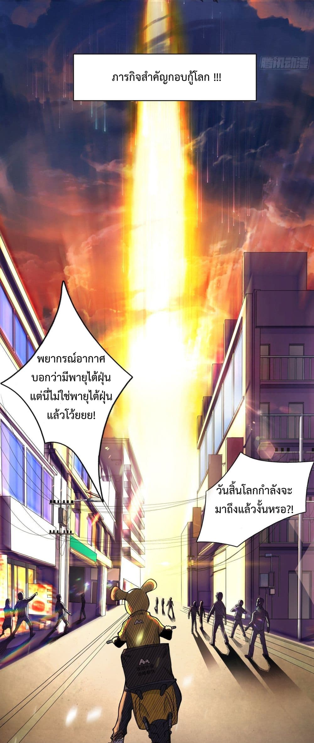 Delivering in Apocalyptic World page 9