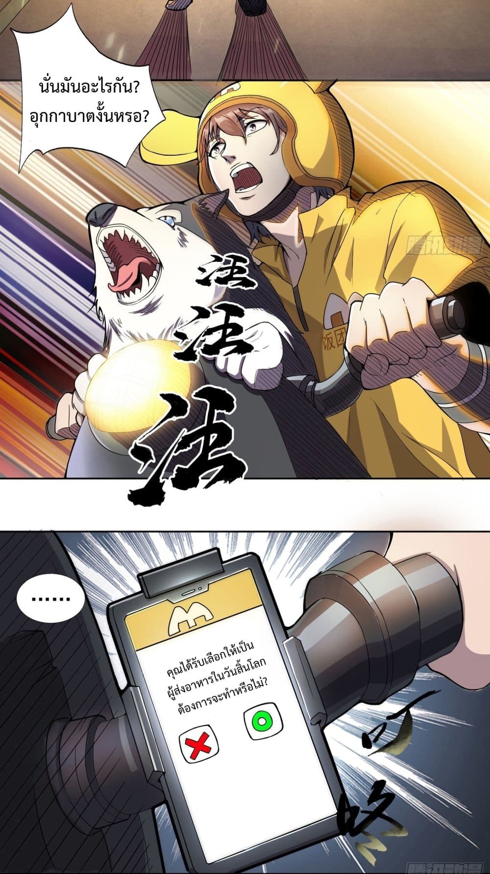 Delivering in Apocalyptic World page 10
