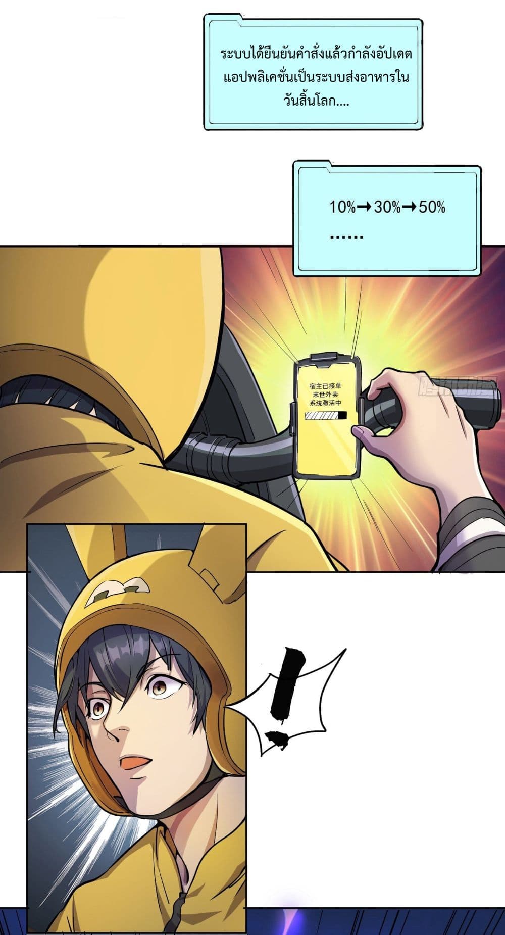 Delivering in Apocalyptic World page 12