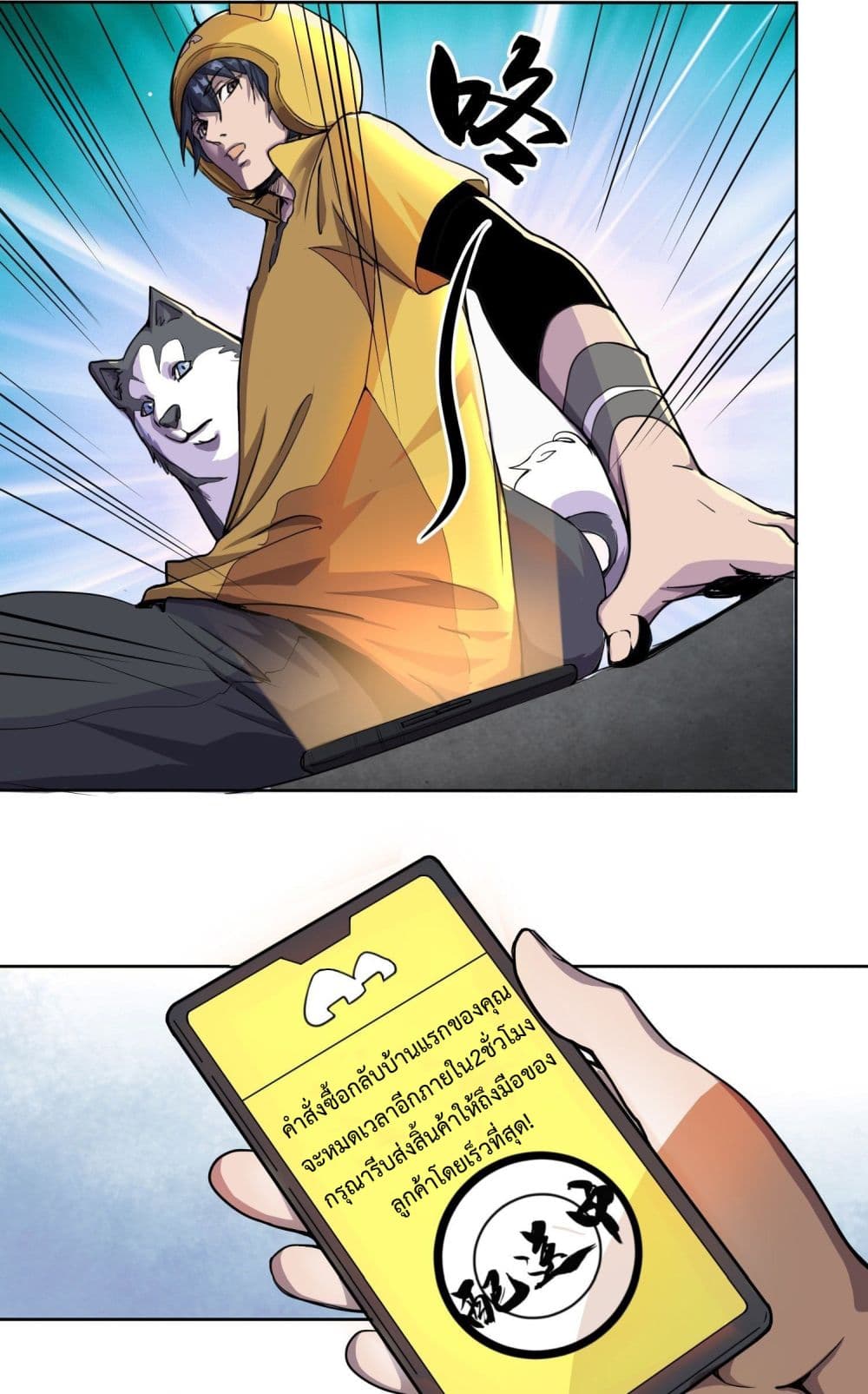 Delivering in Apocalyptic World page 21