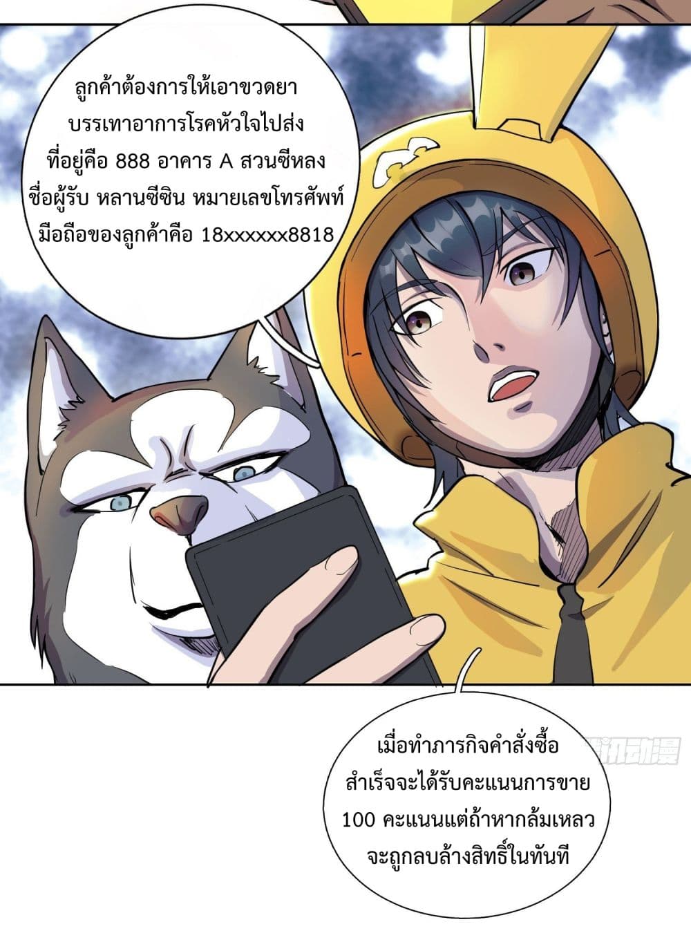 Delivering in Apocalyptic World page 22
