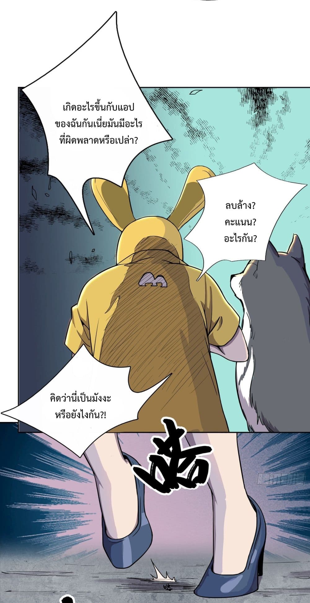 Delivering in Apocalyptic World page 23