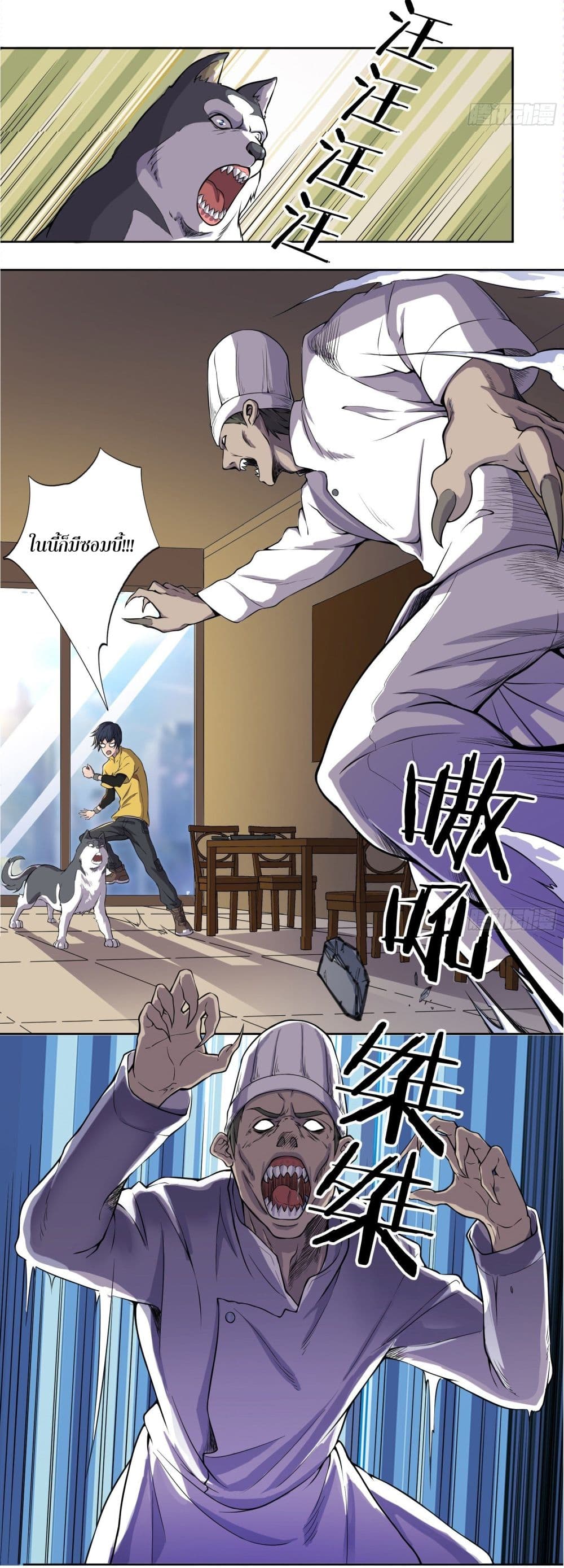 Delivering in Apocalyptic World page 10