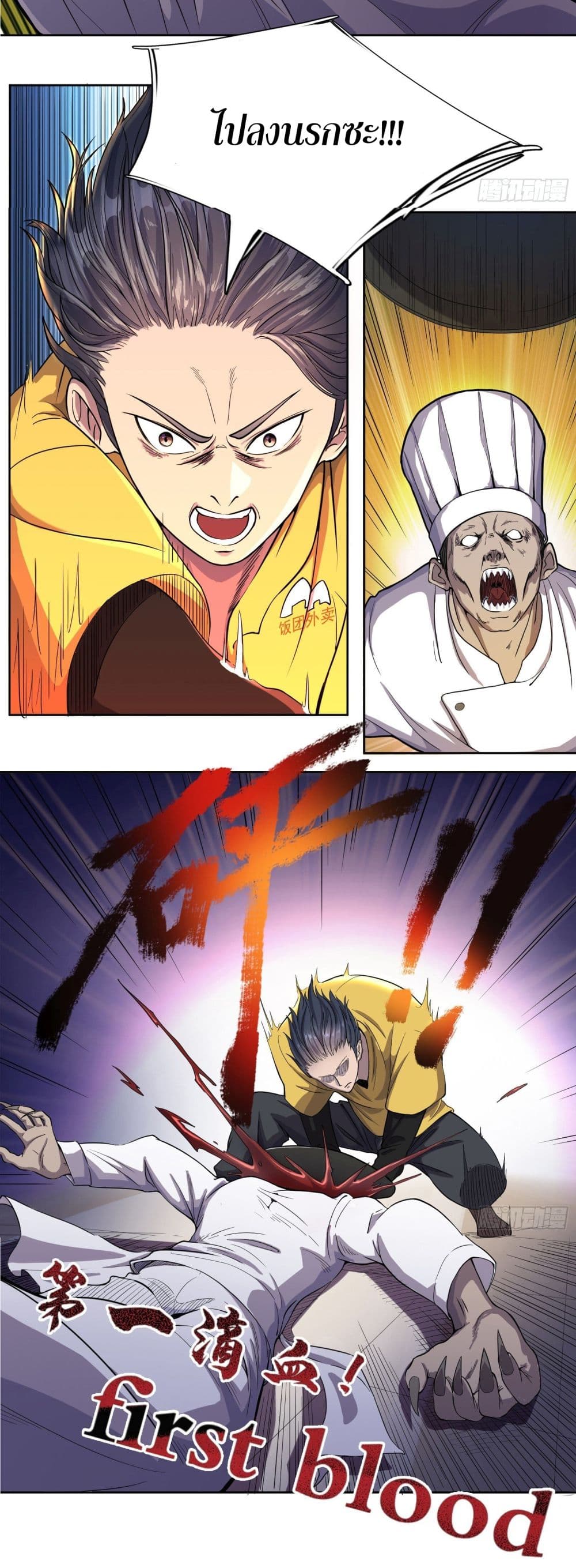 Delivering in Apocalyptic World page 12