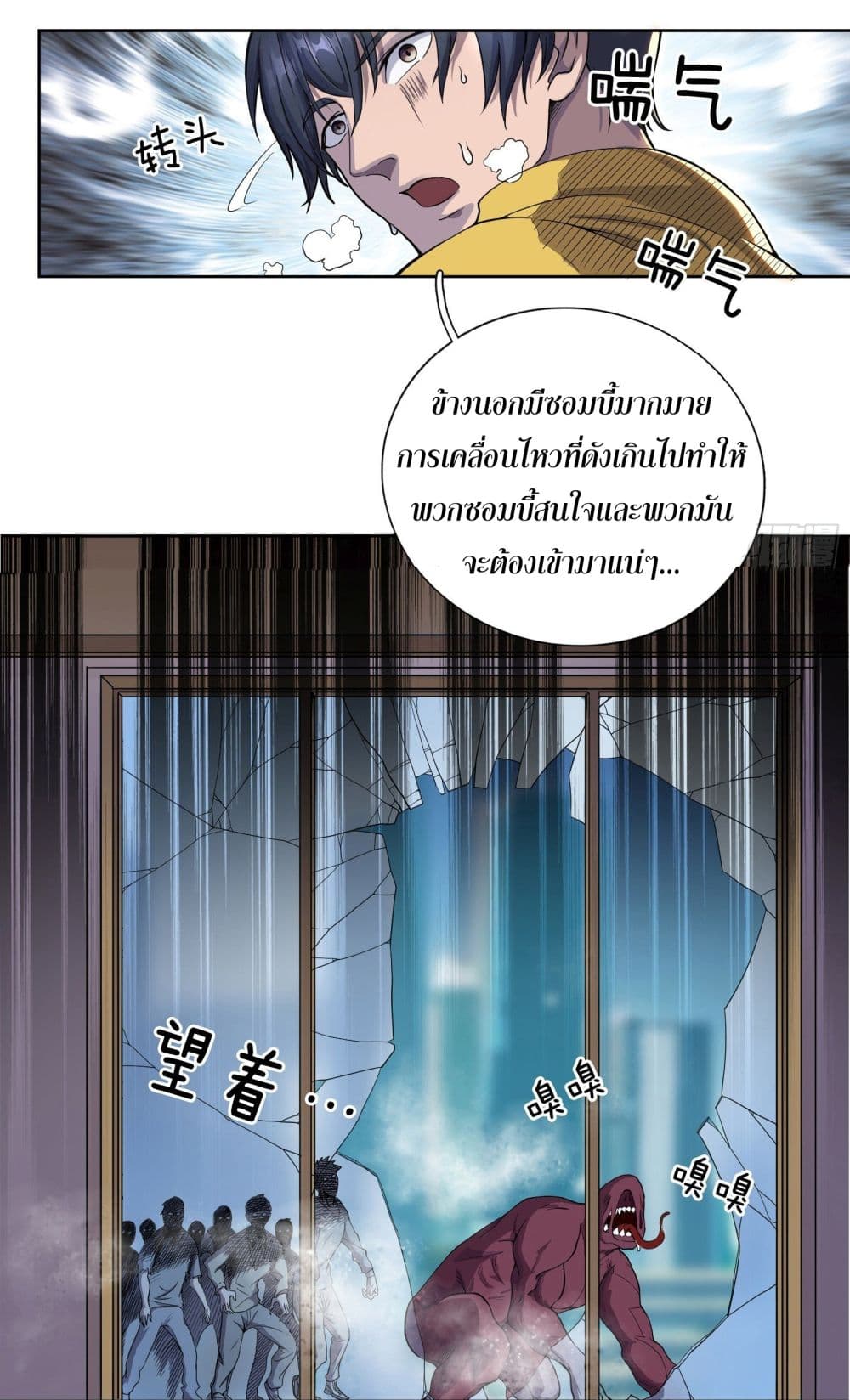 Delivering in Apocalyptic World page 14