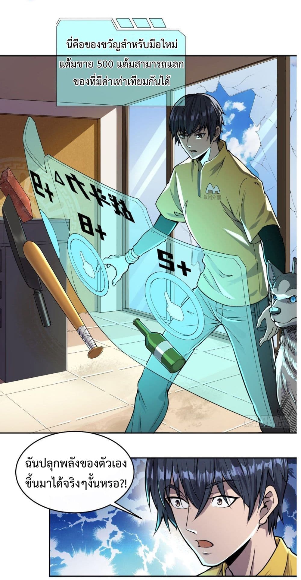 Delivering in Apocalyptic World page 4