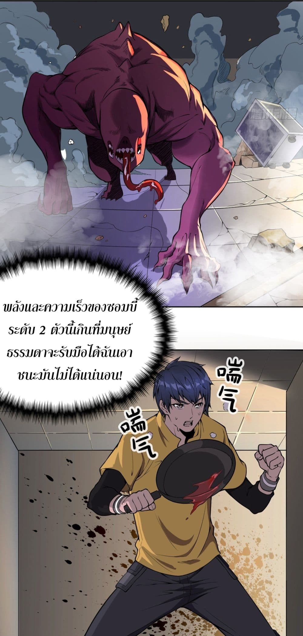 Delivering in Apocalyptic World page 3