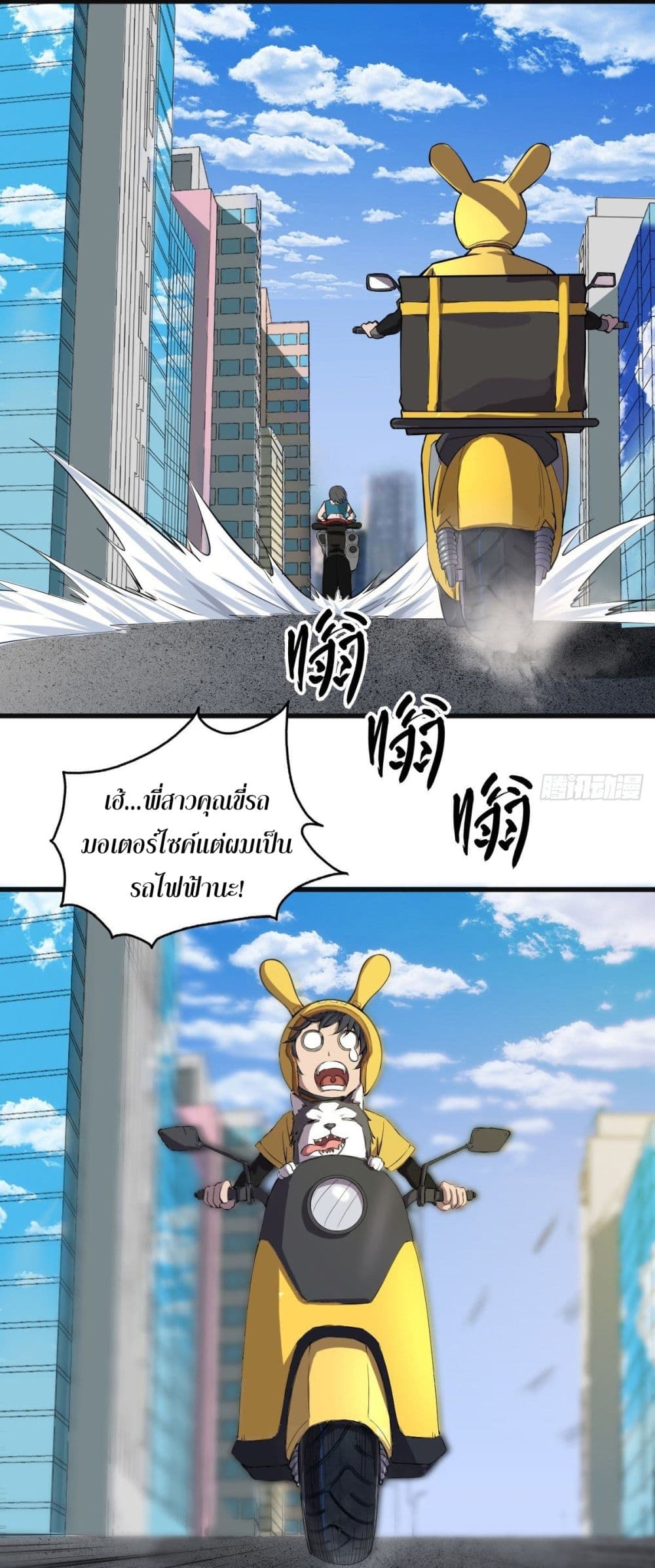 Delivering in Apocalyptic World page 11