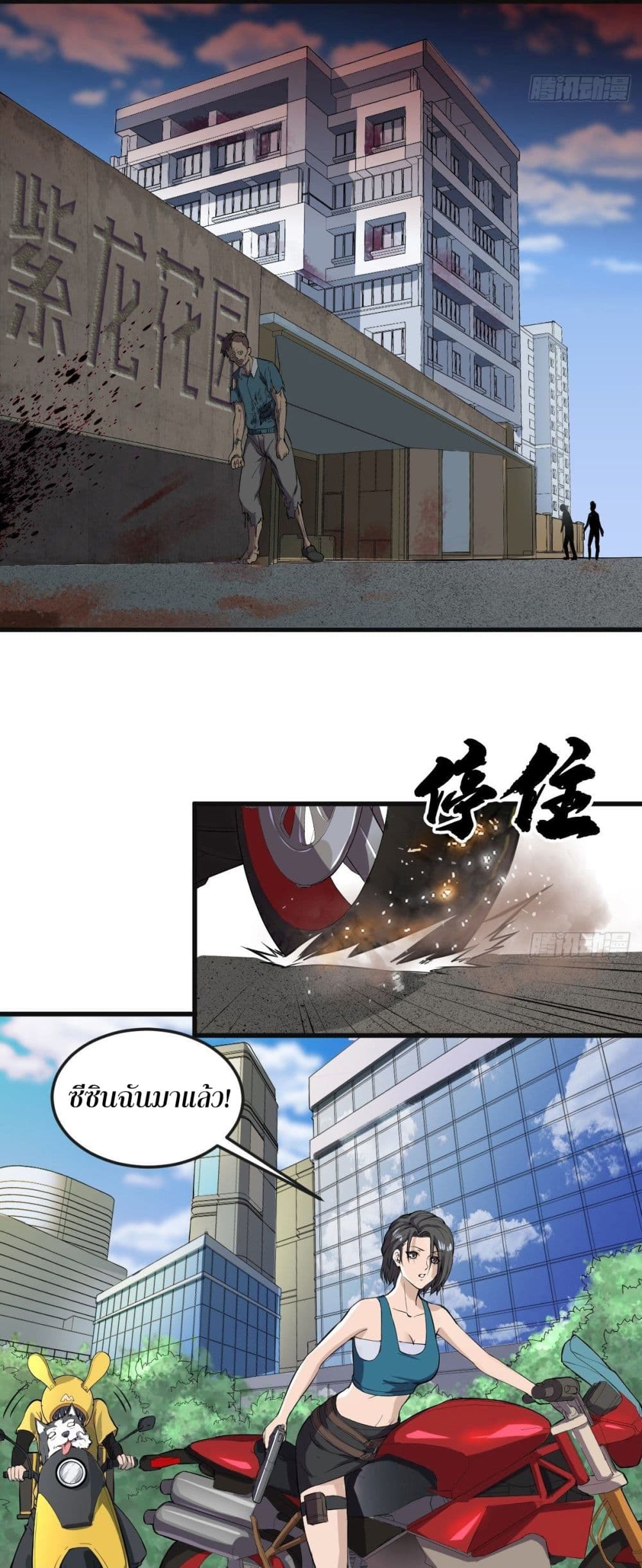 Delivering in Apocalyptic World page 13